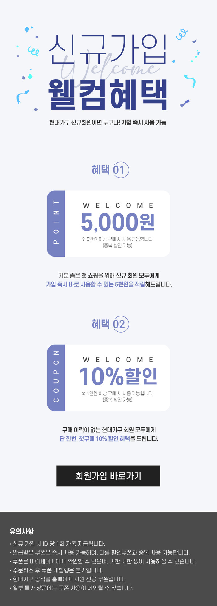 현대가구 신규 회원가입 이벤트