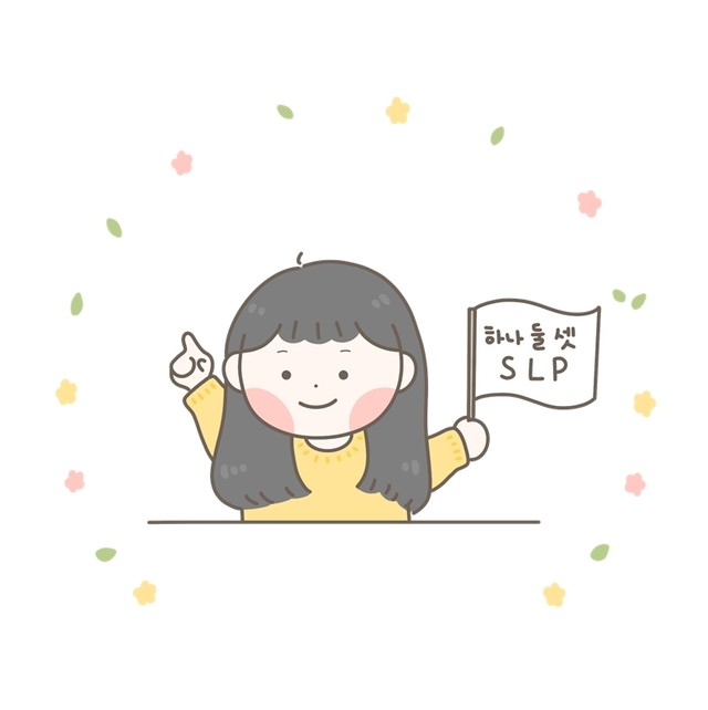 하나둘셋SLP