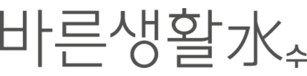 바른생활수水