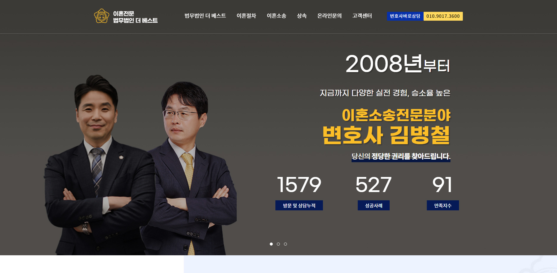 최근사례 이혼전문 법무법인 사이트 보기