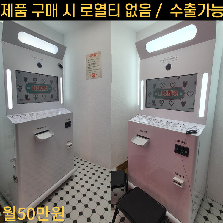 인생네컷 기계 대여 렌탈 창업 가격 스티커사진기계 : 무인카페창업머신로봇패키지몰