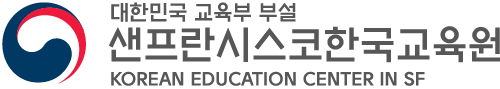 샌프란시스코 한국교육원 Korean Education Center in San Francisco