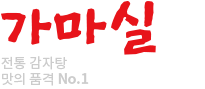 가마실 감자탕