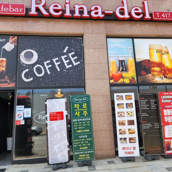 [충남 천안] 레이나델(Reina-del) 카페바