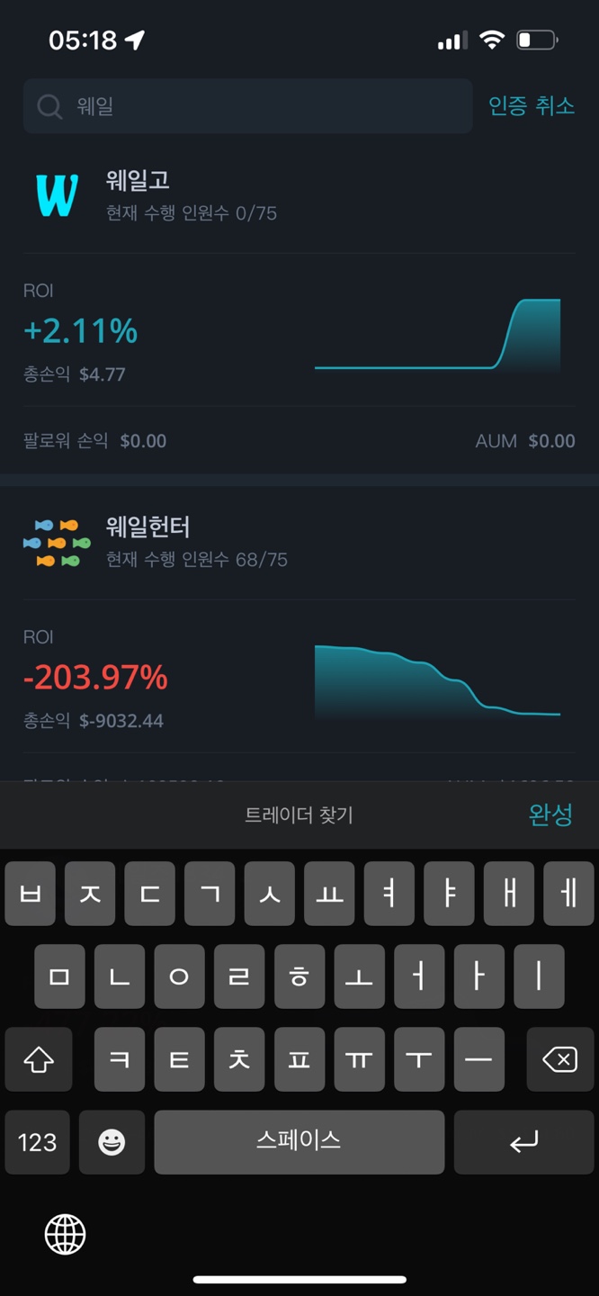 검색(돋보기) "트레이더찾기" 클릭후 "웨일고"검색