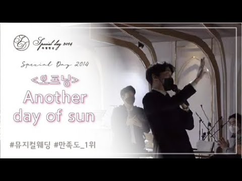 오프닝] 라라랜드Ost-Another Day Of Sun : 특별한날 2014