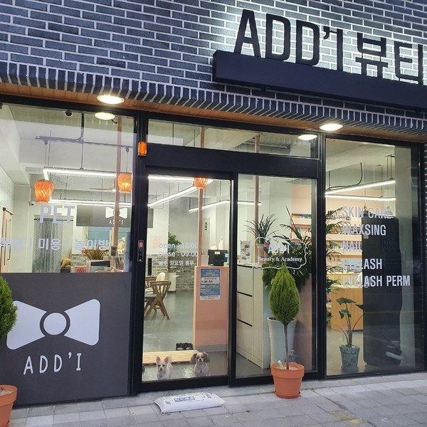 [부산 강서구] 아띠뷰티아카데미