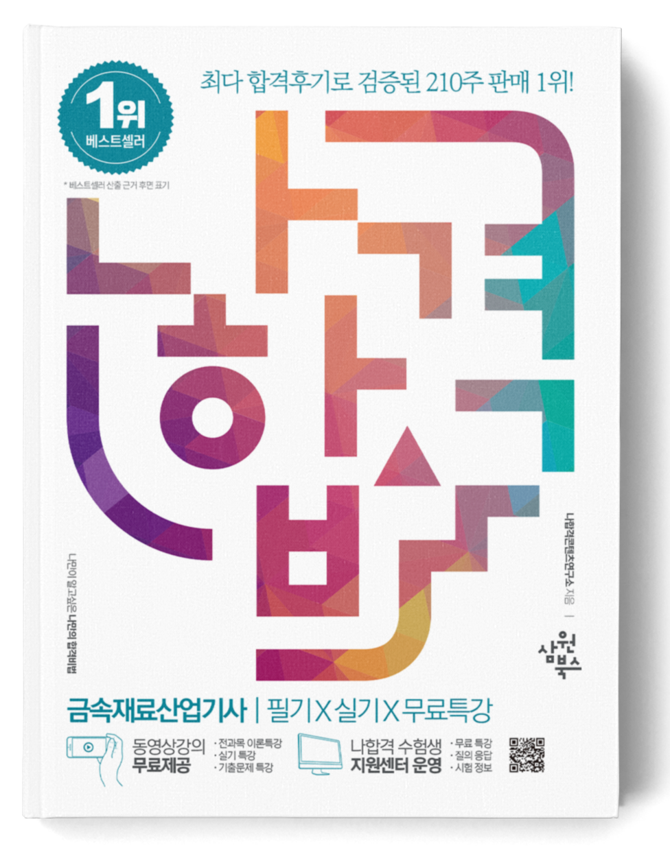 금속재료산업기사