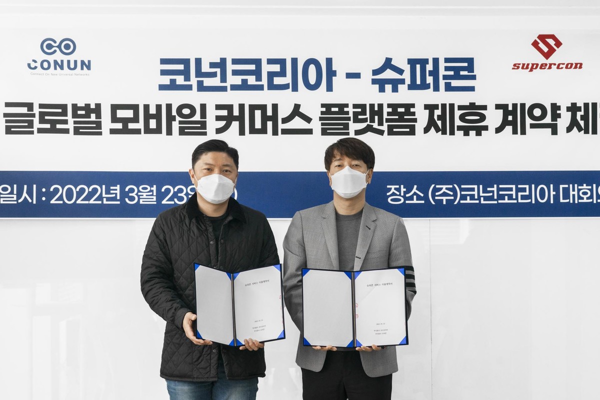 코넌, 슈퍼콘과 업무제휴…가상자산 실시간 결제 서비스 : 슈퍼콘