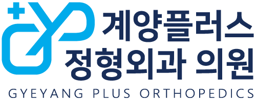 계양플러스 정형외과의원