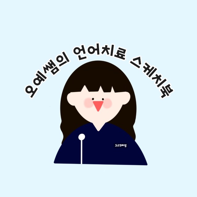 오예쌤