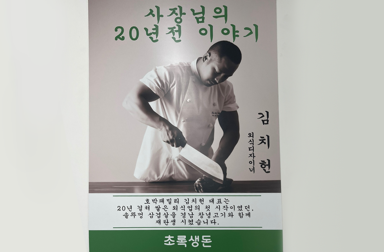  ㈜호박패밀리 돼지고기 전문 신규 브랜드 '초록생돈' 출시 [기사전문보기]