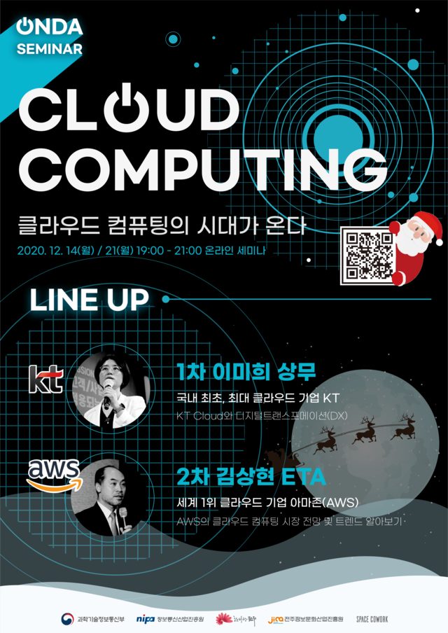 클라우드컴퓨팅 세미나
