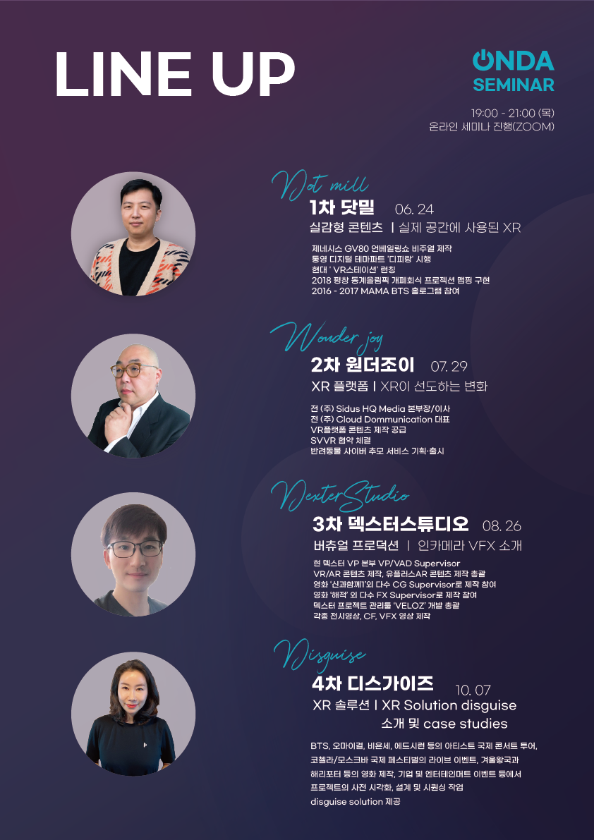2021 XR 온다세미나