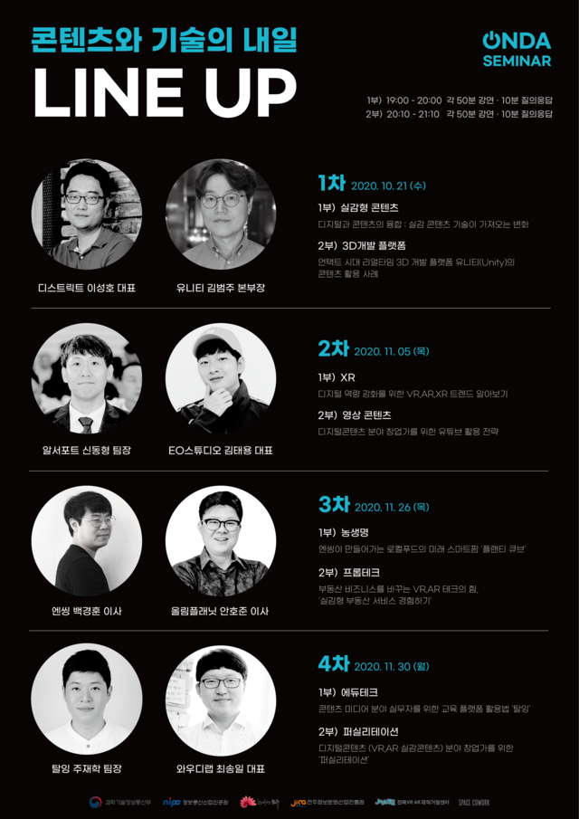 VRㆍAR 온다세미나
