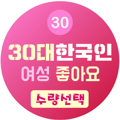 30대 여성 좋아요, 인스타 좋아요 늘리기 - 인스타고수 30대 여성 좋아요, 인스타 좋아요 늘리기 - 인스타고수