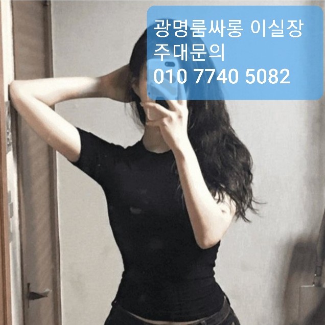 광명유흥 광명가라오케 이실장 Olo 774O 5O82 광명룸싸롱 가산룸싸롱 구디룸싸롱