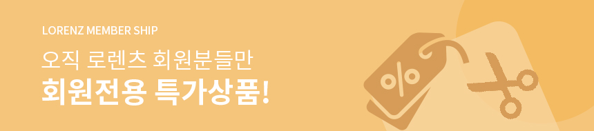 로렌츠 공식 스토어