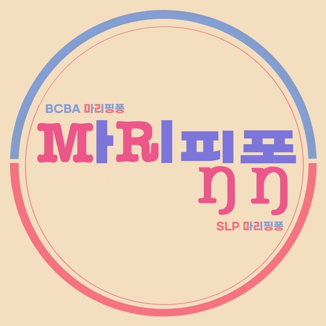 마리핑퐁