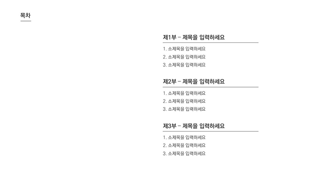 PPT 2단계 목차 디자인 4선 : 파워포인트 소스