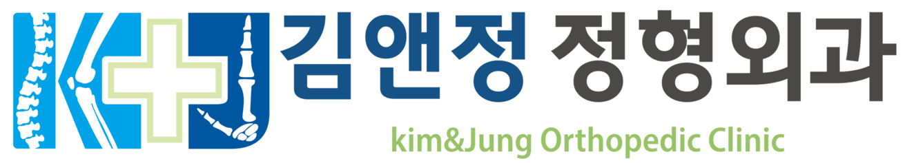 김앤정정형외과의원