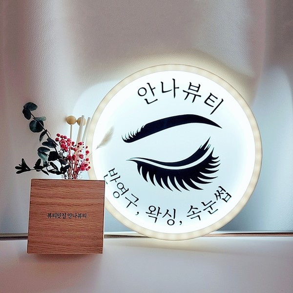 [대구] 안나뷰티