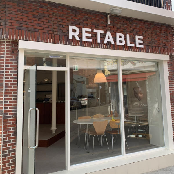 [부산] 리테이블