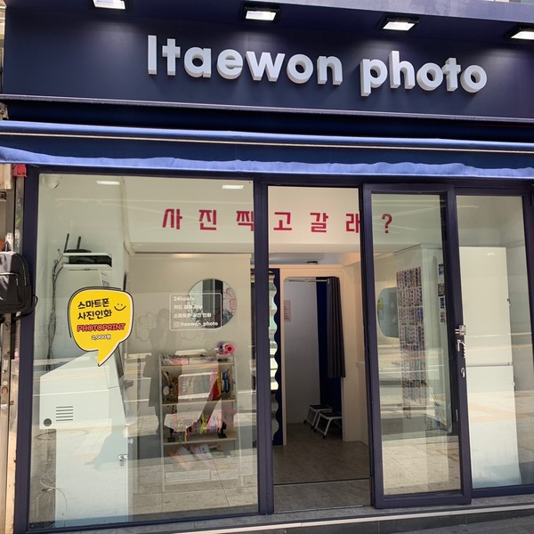 [서울 용산구] 이태원포토