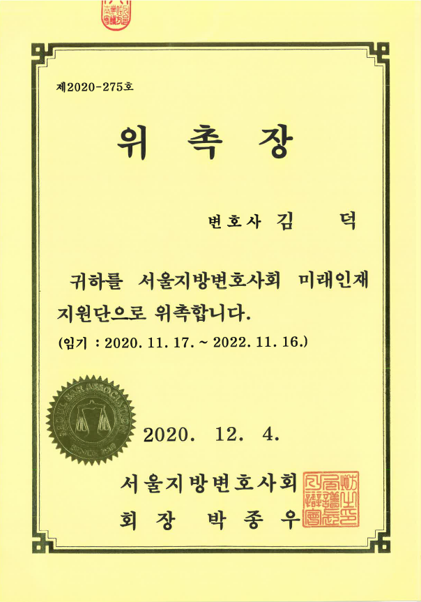 위촉장