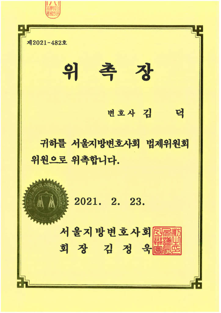 위촉장