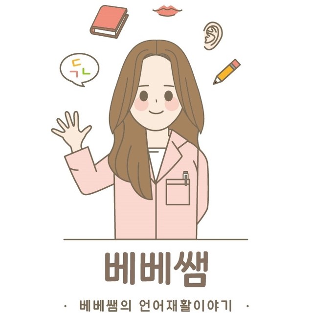 베베쌤