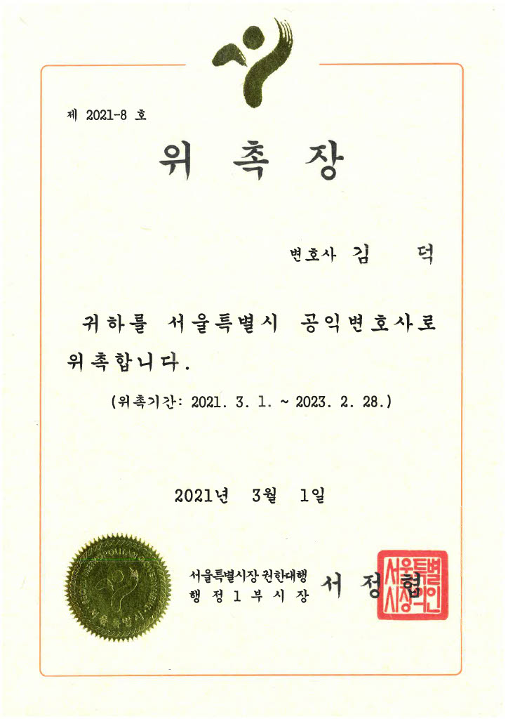 위촉장