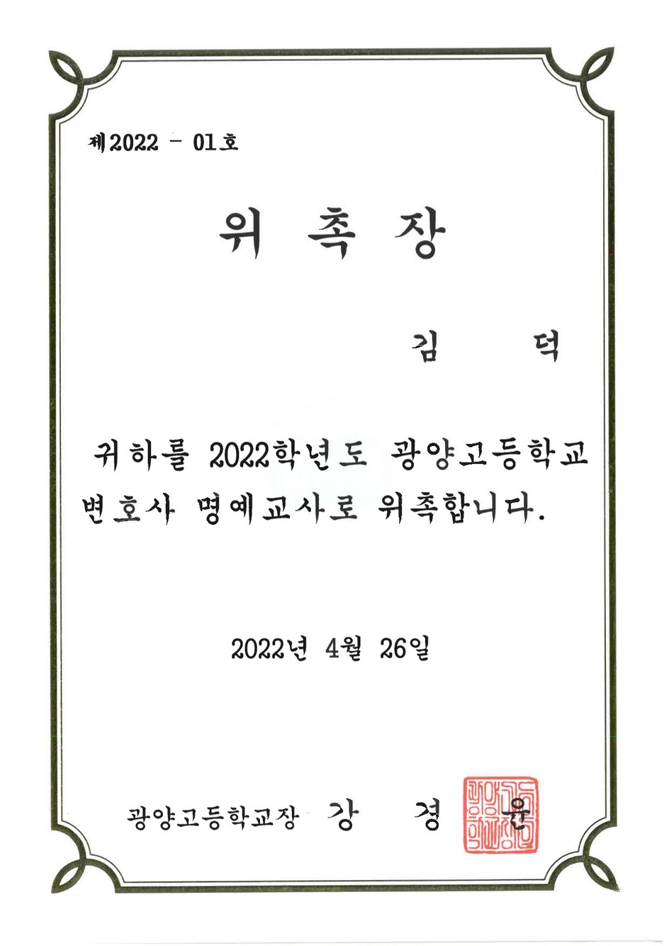 위촉장