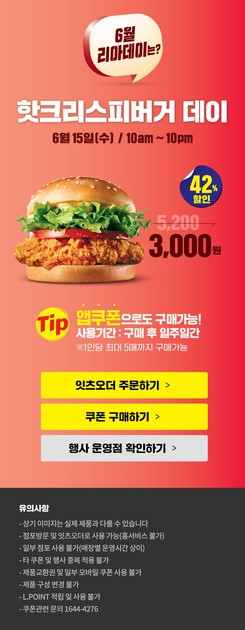 롯데잇츠] 핫크리스피 버거 (3,000원) (무료) : 모든 핫딜 좌표 모음