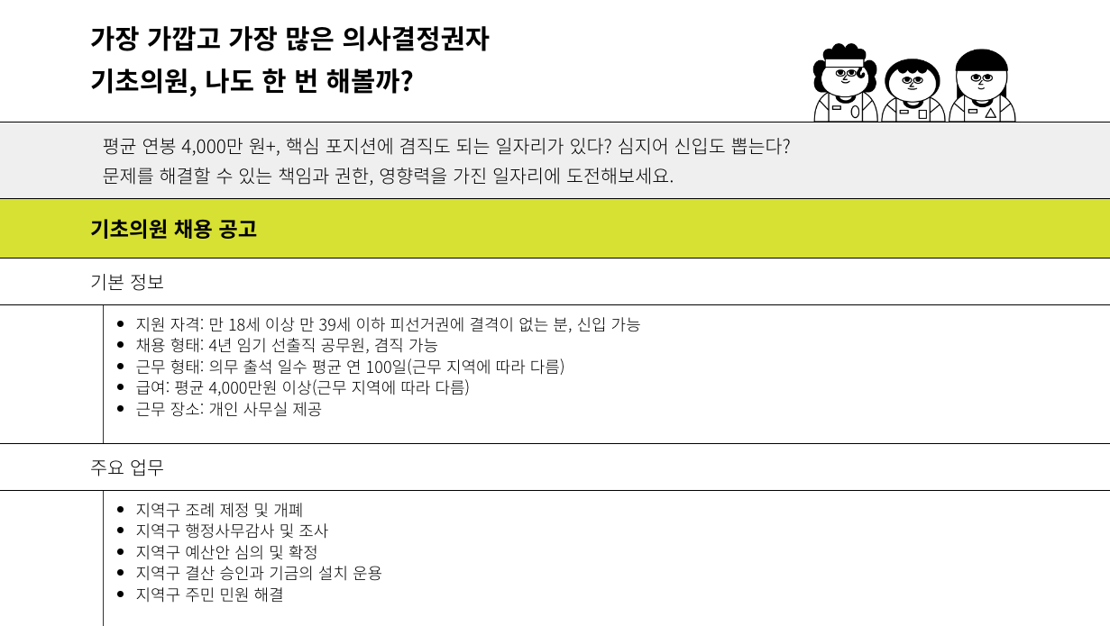 뉴웨이즈 젊치인 모집 공고 화면