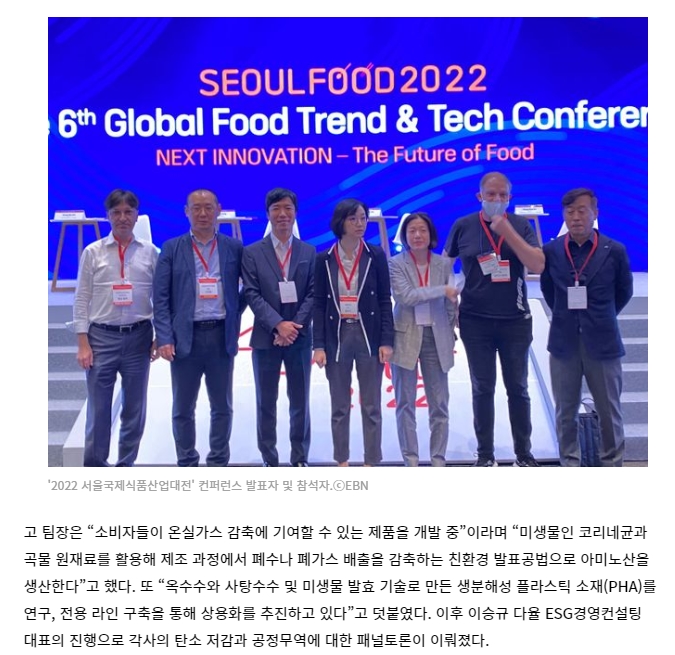 "SEOUL FOOD 2022 컨퍼런스" 기사 소개 제이앤엘(J&L) 인사노무컨설팅 소식