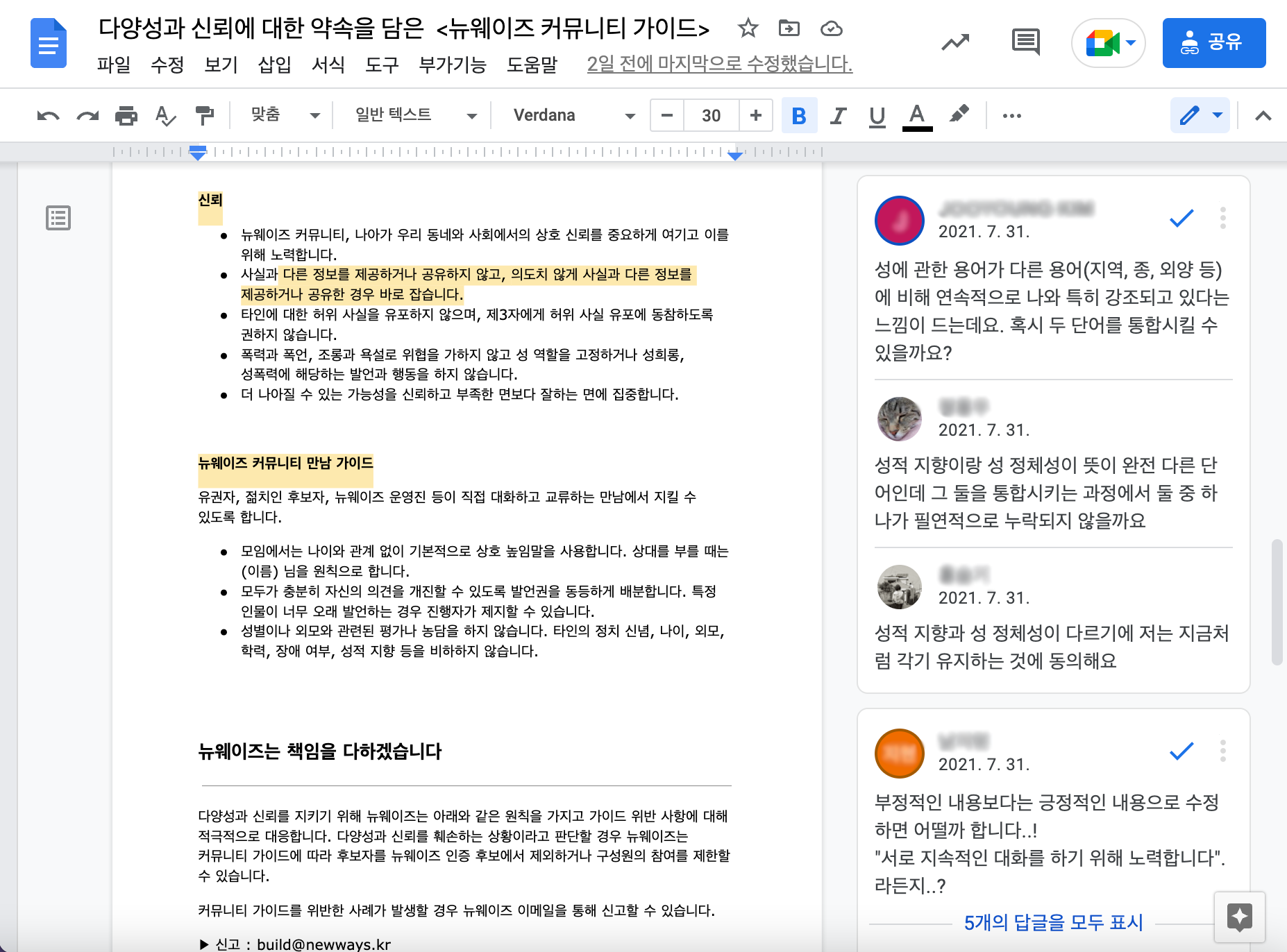 커뮤니티 가이드의 공동 작업 화면