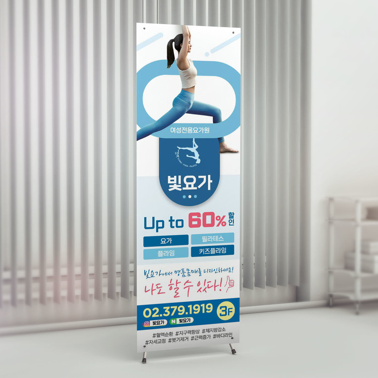 작업사례 - 헬스장 필라테스 요가 이벤트 입간판 배너 디자인 : 무드온디자인
