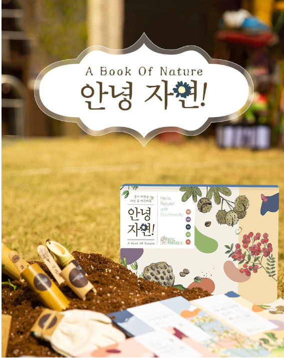 안녕!  자연