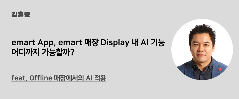 글쓴이 : 김훈동(홀든∙담당) - D/T본부AI/ML담당