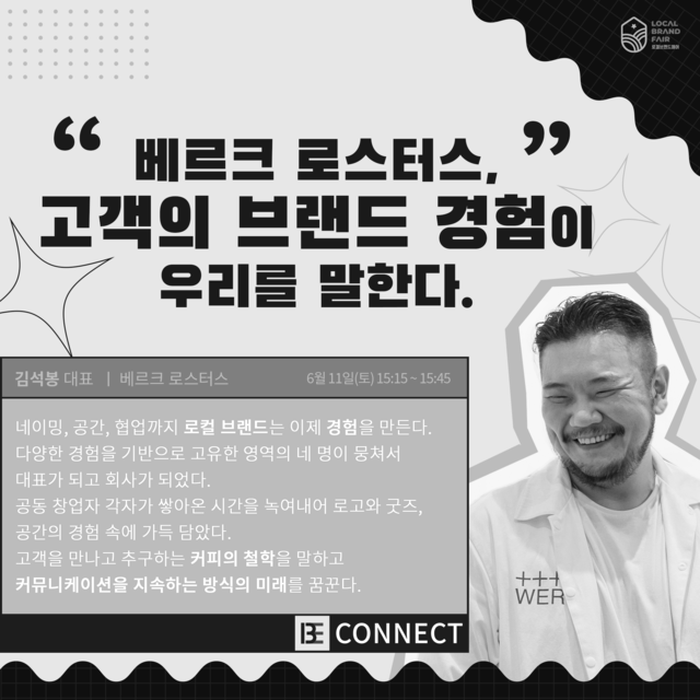 [로컬브랜드세미나] 김석봉 대표