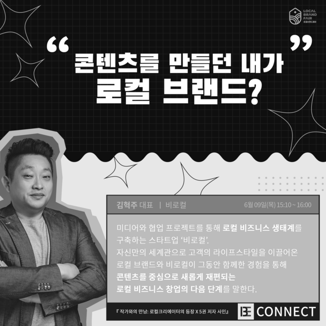[로컬브랜드세미나] 김혁주 대표