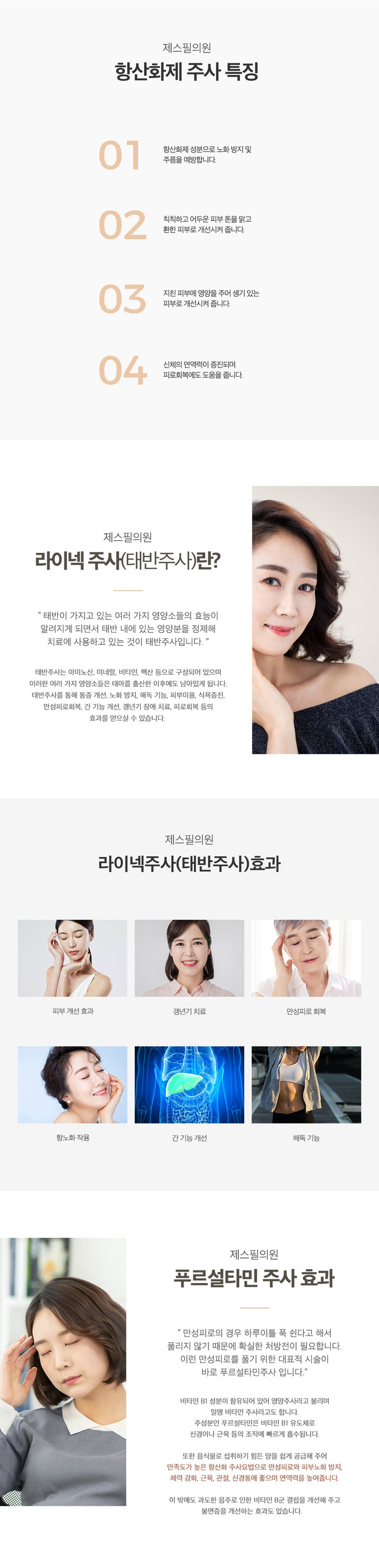 울산 제스필의원주사요법 면역/비타민