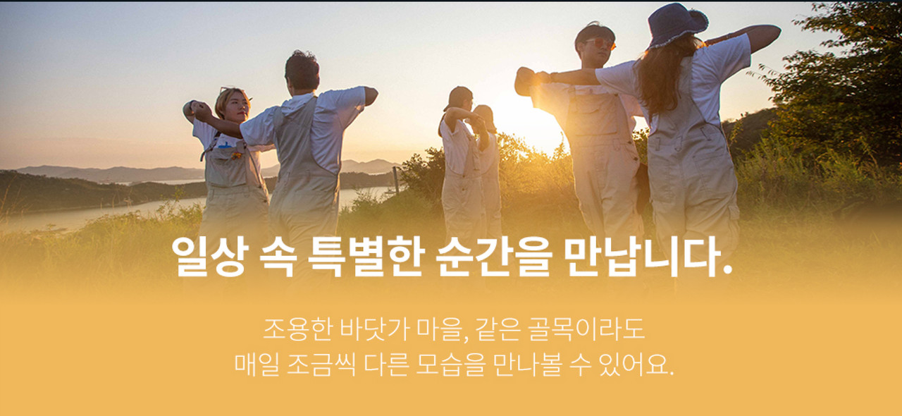 일상 속 특별한 순간을 만납니다. 조용한 바닷가 마을, 같은 골목이라도 매일 조금씩 다른 모습을 만나볼 수 있어요.