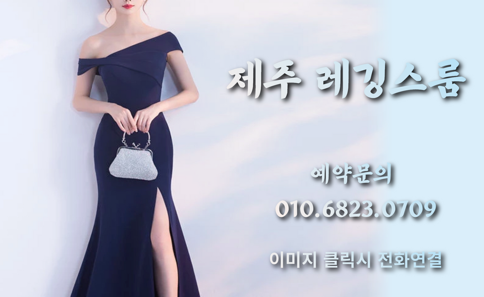 제주풀싸롱,제주퍼블릭,제주퍼블릭룸,제주쩜오,제주연동셔츠룸,제주연동룸가격,제주연동러시아,제주시셔츠룸,제주셔츠룸가격,제주셔츠룸,제주룸싸롱,제주룸,제주레깅스룸시스템,제주레깅스룸,제주레깅스,제주러시아술집,제주도주점,제주도셔츠룸가격,제주도셔츠룸,제주도룸싸롱,제주도룸가격,제주도룸,제주도레깅스룸,제주도노래방2차,제주도노래방,제주도가라오케,제주노래방,제주가라오케,서귀포셔츠룸,서귀포레깅스룸,제주셔츠,제주도셔츠,제주도룸가라오케,제주룸가라오케,제주도레깅스,제주시레깅스룸,제주하이퍼블릭,제주도하이퍼블릭룸,제주2차노래방,제주도2차노래방,서귀포셔츠,서귀포레깅스,제주연동레깅스룸,연동레깅스룸,제주연동셔츠,제주비지니스룸,제주도비지니스룸,제주정통룸,제주도정통룸,제주소풍룸,제주미술관룸,제주도미술관룸,제주도소풍룸,제주피크닉룸,제주룸싸롱2차,제주도룸2차,제주풀,제주미러룸,제주텐,제주텐프로,제주텐카페,제주도ㅋㅋ,제주ㅋㅋ,연동ㅋㅋ,제주레깅스룸가격,제주도레깅스룸가격,제주연동레깅스룸가격,제주도연동레깅스룸가격,제주룸방,제주룸빵,제주룸빠,제주도룸빠,연동룸,연동룸싸롱,연동퍼블릭룸,연동퍼블릭,연동하이퍼블릭룸,연동풀싸롱,제주파티24,제주도파티24,연동파티24,연동노래방,제주도연동노래방,제주시연동노래방,연동술집,연동주점,연동미술관룸,제주미러룸,제주매직미러,제주도미러룸,제주보물섬룸,제주도보물섬룸,레깅스바,제주도레깅스바,제주란제리룸,제주도란제리룸,제주란제리,연동란제리,제주수영복룸,제주도수영복룸,제주비키니룸,제주도비키니룸,제주셔츠룸싸롱,제주레깅스룸싸롱,제주도비키니바