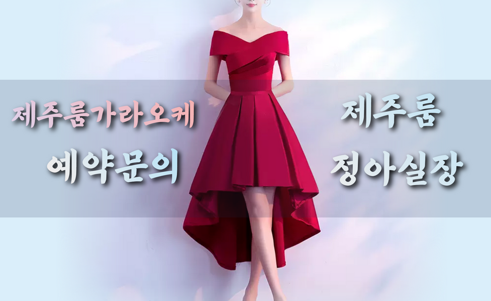 제주풀싸롱,제주퍼블릭,제주퍼블릭룸,제주쩜오,제주연동셔츠룸,제주연동룸가격,제주연동러시아,제주시셔츠룸,제주셔츠룸가격,제주셔츠룸,제주룸싸롱,제주룸,제주레깅스룸시스템,제주레깅스룸,제주레깅스,제주러시아술집,제주도주점,제주도셔츠룸가격,제주도셔츠룸,제주도룸싸롱,제주도룸가격,제주도룸,제주도레깅스룸,제주도노래방2차,제주도노래방,제주도가라오케,제주노래방,제주가라오케,서귀포셔츠룸,서귀포레깅스룸,제주셔츠,제주도셔츠,제주도룸가라오케,제주룸가라오케,제주도레깅스,제주시레깅스룸,제주하이퍼블릭,제주도하이퍼블릭룸,제주2차노래방,제주도2차노래방,서귀포셔츠,서귀포레깅스,제주연동레깅스룸,연동레깅스룸,제주연동셔츠,제주비지니스룸,제주도비지니스룸,제주정통룸,제주도정통룸,제주소풍룸,제주미술관룸,제주도미술관룸,제주도소풍룸,제주피크닉룸,제주룸싸롱2차,제주도룸2차,제주풀,제주미러룸,제주텐,제주텐프로,제주텐카페,제주도ㅋㅋ,제주ㅋㅋ,연동ㅋㅋ,제주레깅스룸가격,제주도레깅스룸가격,제주연동레깅스룸가격,제주도연동레깅스룸가격,제주룸방,제주룸빵,제주룸빠,제주도룸빠,연동룸,연동룸싸롱,연동퍼블릭룸,연동퍼블릭,연동하이퍼블릭룸,연동풀싸롱,제주파티24,제주도파티24,연동파티24,연동노래방,제주도연동노래방,제주시연동노래방,연동술집,연동주점,연동미술관룸,제주미러룸,제주매직미러,제주도미러룸,제주보물섬룸,제주도보물섬룸,레깅스바,제주도레깅스바,제주란제리룸,제주도란제리룸,제주란제리,연동란제리,제주수영복룸,제주도수영복룸,제주비키니룸,제주도비키니룸,제주셔츠룸싸롱,제주레깅스룸싸롱,제주도비키니바