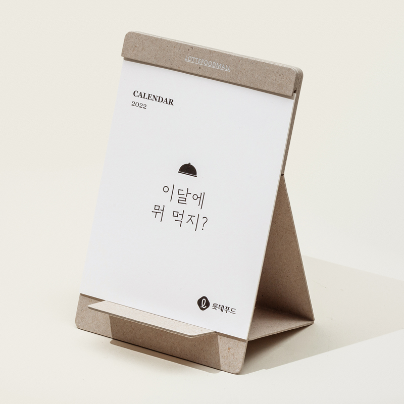 롯데푸드 2022 리유저블 캘린더