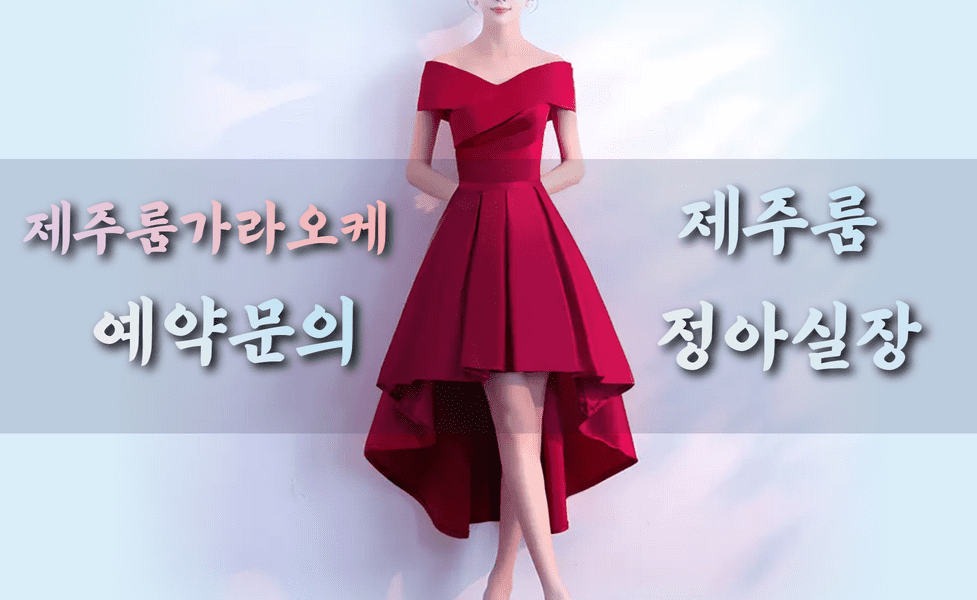 제주풀싸롱,제주퍼블릭,제주퍼블릭룸,제주쩜오,제주연동셔츠룸,제주연동룸가격,제주연동러시아,제주시셔츠룸,제주셔츠룸가격,제주셔츠룸,제주룸싸롱,제주룸,제주레깅스룸시스템,제주레깅스룸,제주레깅스,제주러시아술집,제주도주점,제주도셔츠룸가격,제주도셔츠룸,제주도룸싸롱,제주도룸가격,제주도룸,제주도레깅스룸,제주도노래방2차,제주도노래방,제주도가라오케,제주노래방,제주가라오케,서귀포셔츠룸,서귀포레깅스룸,제주셔츠,제주도셔츠,제주도룸가라오케,제주룸가라오케,제주도레깅스,제주시레깅스룸,제주하이퍼블릭,제주도하이퍼블릭룸,제주2차노래방,제주도2차노래방,서귀포셔츠,서귀포레깅스,제주연동레깅스룸,연동레깅스룸,제주연동셔츠,제주비지니스룸,제주도비지니스룸,제주정통룸,제주도정통룸,제주소풍룸,제주미술관룸,제주도미술관룸,제주도소풍룸,제주피크닉룸,제주룸싸롱2차,제주도룸2차,제주풀,제주미러룸,제주텐,제주텐프로,제주텐카페,제주도ㅋㅋ,제주ㅋㅋ,연동ㅋㅋ,제주레깅스룸가격,제주도레깅스룸가격,제주연동레깅스룸가격,제주도연동레깅스룸가격,제주룸방,제주룸빵,제주룸빠,제주도룸빠,연동룸,연동룸싸롱,연동퍼블릭룸,연동퍼블릭,연동하이퍼블릭룸,연동풀싸롱,제주파티24,제주도파티24,연동파티24,연동노래방,제주도연동노래방,제주시연동노래방,연동술집,연동주점,연동미술관룸,제주미러룸,제주매직미러,제주도미러룸,제주보물섬룸,제주도보물섬룸,레깅스바,제주도레깅스바,제주란제리룸,제주도란제리룸,제주란제리,연동란제리,제주수영복룸,제주도수영복룸,제주비키니룸,제주도비키니룸,제주셔츠룸싸롱,제주레깅스룸싸롱,제주도비키니바