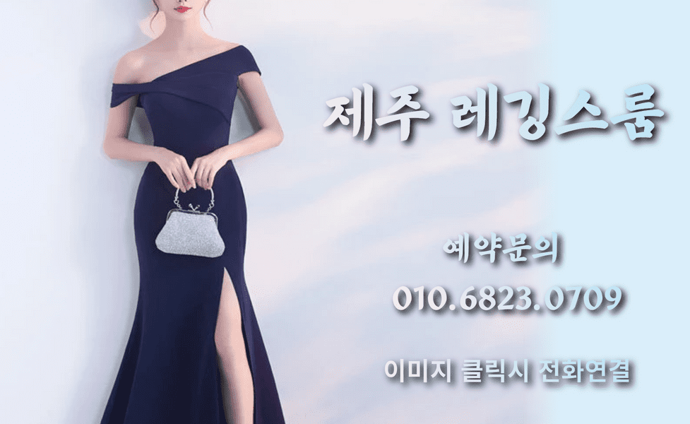 제주풀싸롱,제주퍼블릭,제주퍼블릭룸,제주쩜오,제주연동셔츠룸,제주연동룸가격,제주연동러시아,제주시셔츠룸,제주셔츠룸가격,제주셔츠룸,제주룸싸롱,제주룸,제주레깅스룸시스템,제주레깅스룸,제주레깅스,제주러시아술집,제주도주점,제주도셔츠룸가격,제주도셔츠룸,제주도룸싸롱,제주도룸가격,제주도룸,제주도레깅스룸,제주도노래방2차,제주도노래방,제주도가라오케,제주노래방,제주가라오케,서귀포셔츠룸,서귀포레깅스룸,제주셔츠,제주도셔츠,제주도룸가라오케,제주룸가라오케,제주도레깅스,제주시레깅스룸,제주하이퍼블릭,제주도하이퍼블릭룸,제주2차노래방,제주도2차노래방,서귀포셔츠,서귀포레깅스,제주연동레깅스룸,연동레깅스룸,제주연동셔츠,제주비지니스룸,제주도비지니스룸,제주정통룸,제주도정통룸,제주소풍룸,제주미술관룸,제주도미술관룸,제주도소풍룸,제주피크닉룸,제주룸싸롱2차,제주도룸2차,제주풀,제주미러룸,제주텐,제주텐프로,제주텐카페,제주도ㅋㅋ,제주ㅋㅋ,연동ㅋㅋ,제주레깅스룸가격,제주도레깅스룸가격,제주연동레깅스룸가격,제주도연동레깅스룸가격,제주룸방,제주룸빵,제주룸빠,제주도룸빠,연동룸,연동룸싸롱,연동퍼블릭룸,연동퍼블릭,연동하이퍼블릭룸,연동풀싸롱,제주파티24,제주도파티24,연동파티24,연동노래방,제주도연동노래방,제주시연동노래방,연동술집,연동주점,연동미술관룸,제주미러룸,제주매직미러,제주도미러룸,제주보물섬룸,제주도보물섬룸,레깅스바,제주도레깅스바,제주란제리룸,제주도란제리룸,제주란제리,연동란제리,제주수영복룸,제주도수영복룸,제주비키니룸,제주도비키니룸,제주셔츠룸싸롱,제주레깅스룸싸롱,제주도비키니바