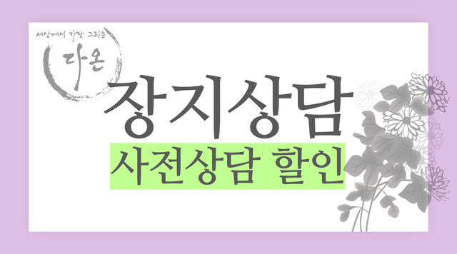 장지